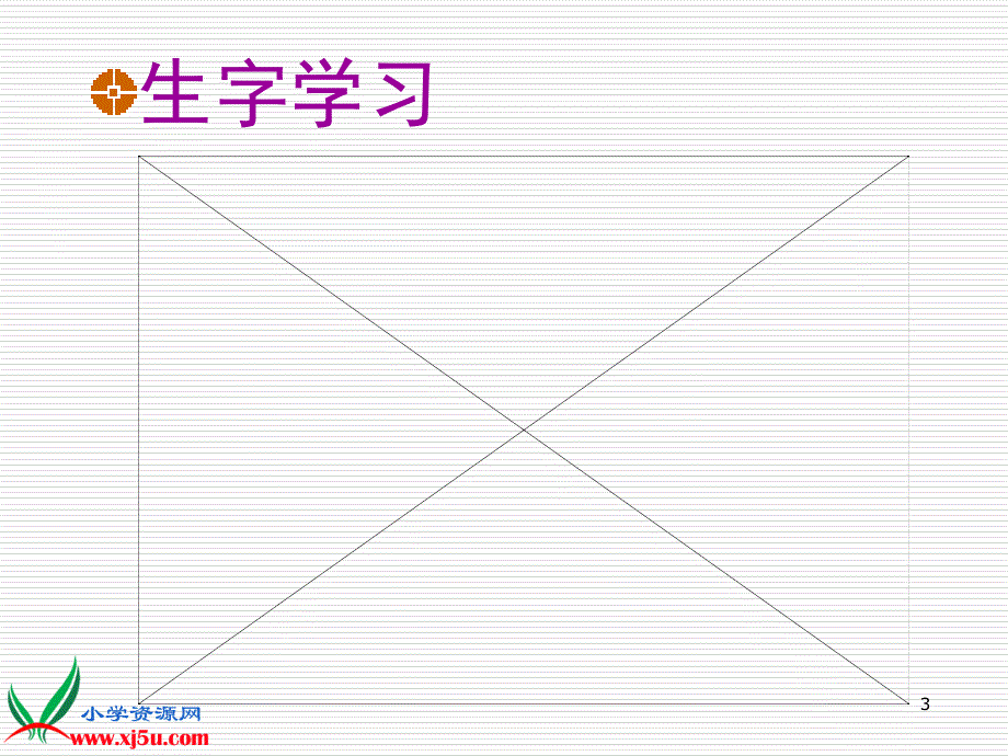 24阳光很活泼1_第3页