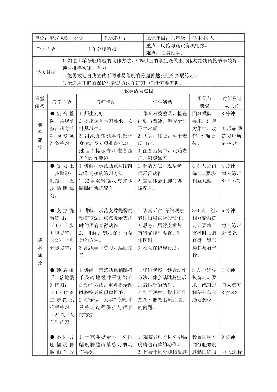 《山羊分腿腾越》教学设计[1].doc_第2页