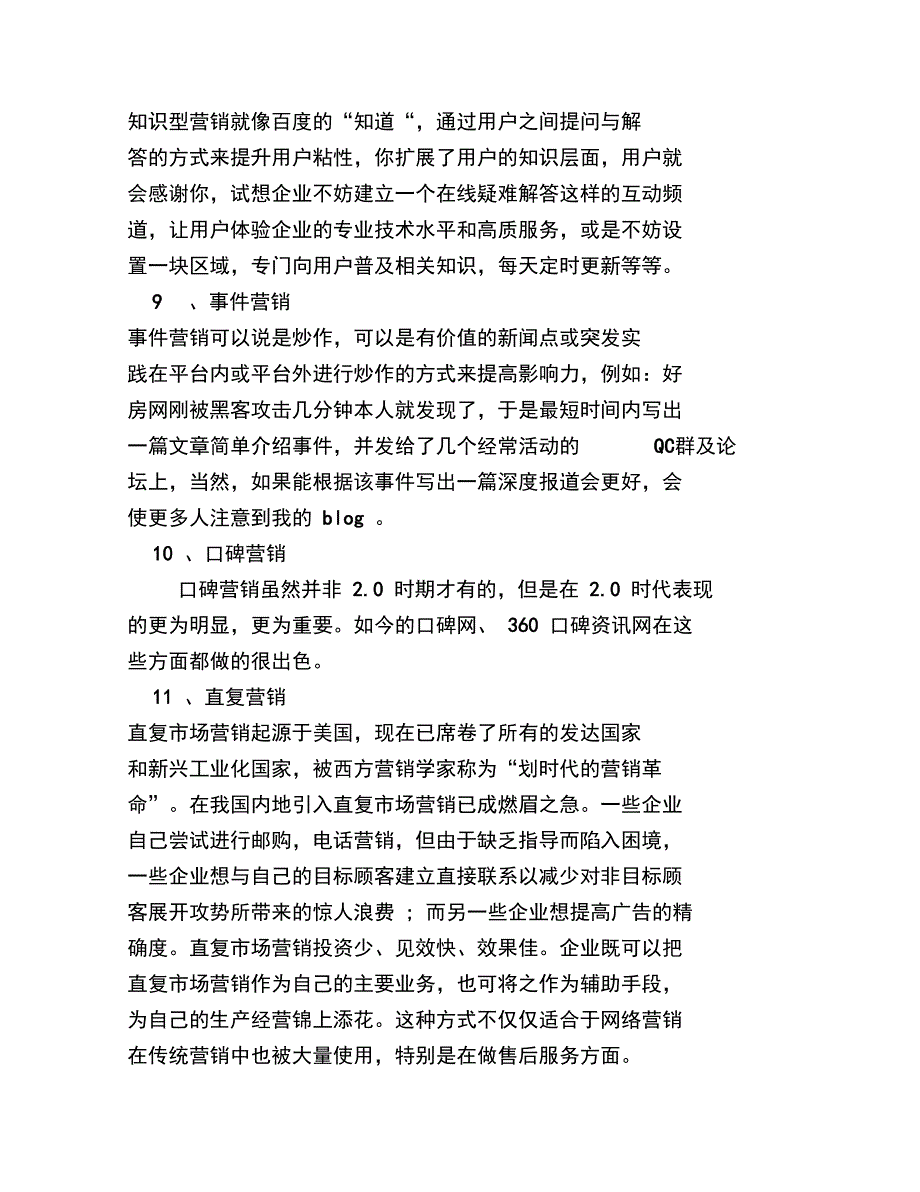 电子商务的营销方法_第3页