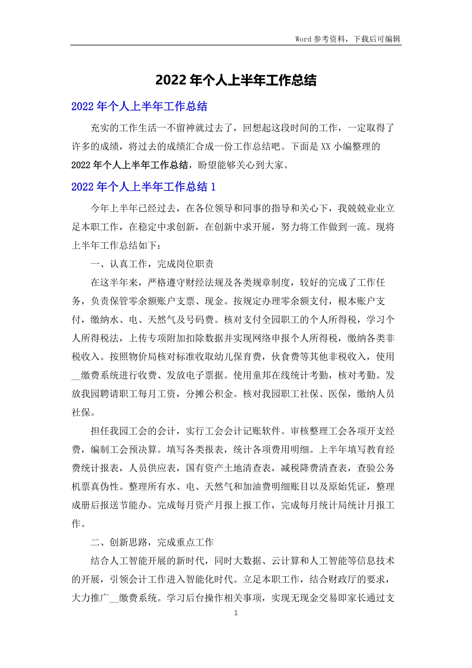 2022年个人上半年工作总结_第1页