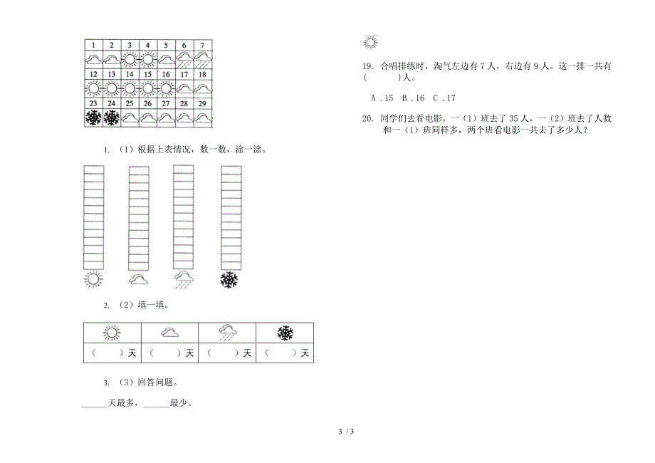 人教版一年级下学期精选综合练习数学期末模拟试卷.docx_第3页