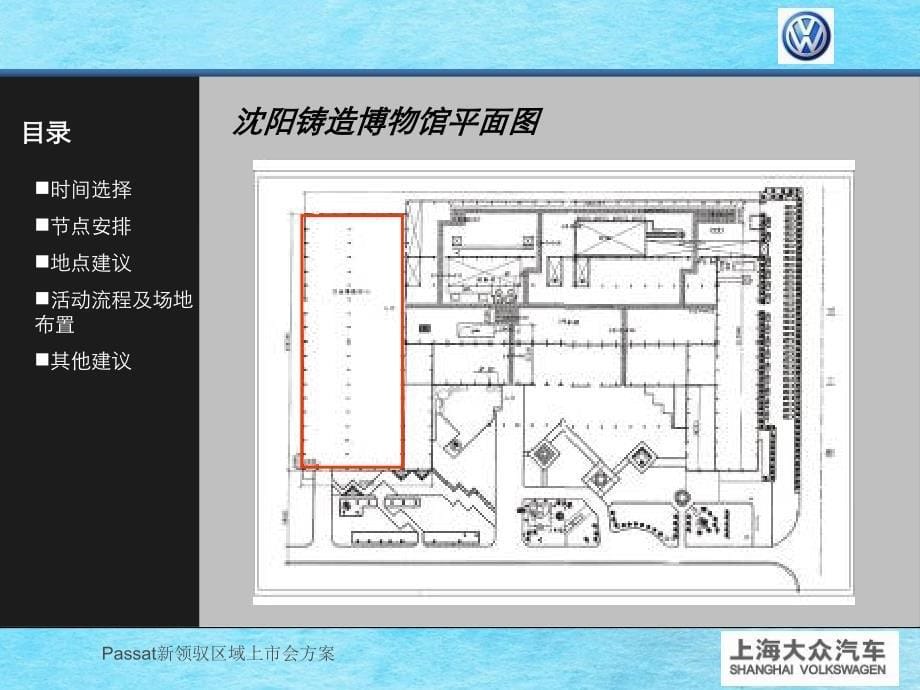 上海大众汽车Passat新领驭东北上市会ppt课件_第5页