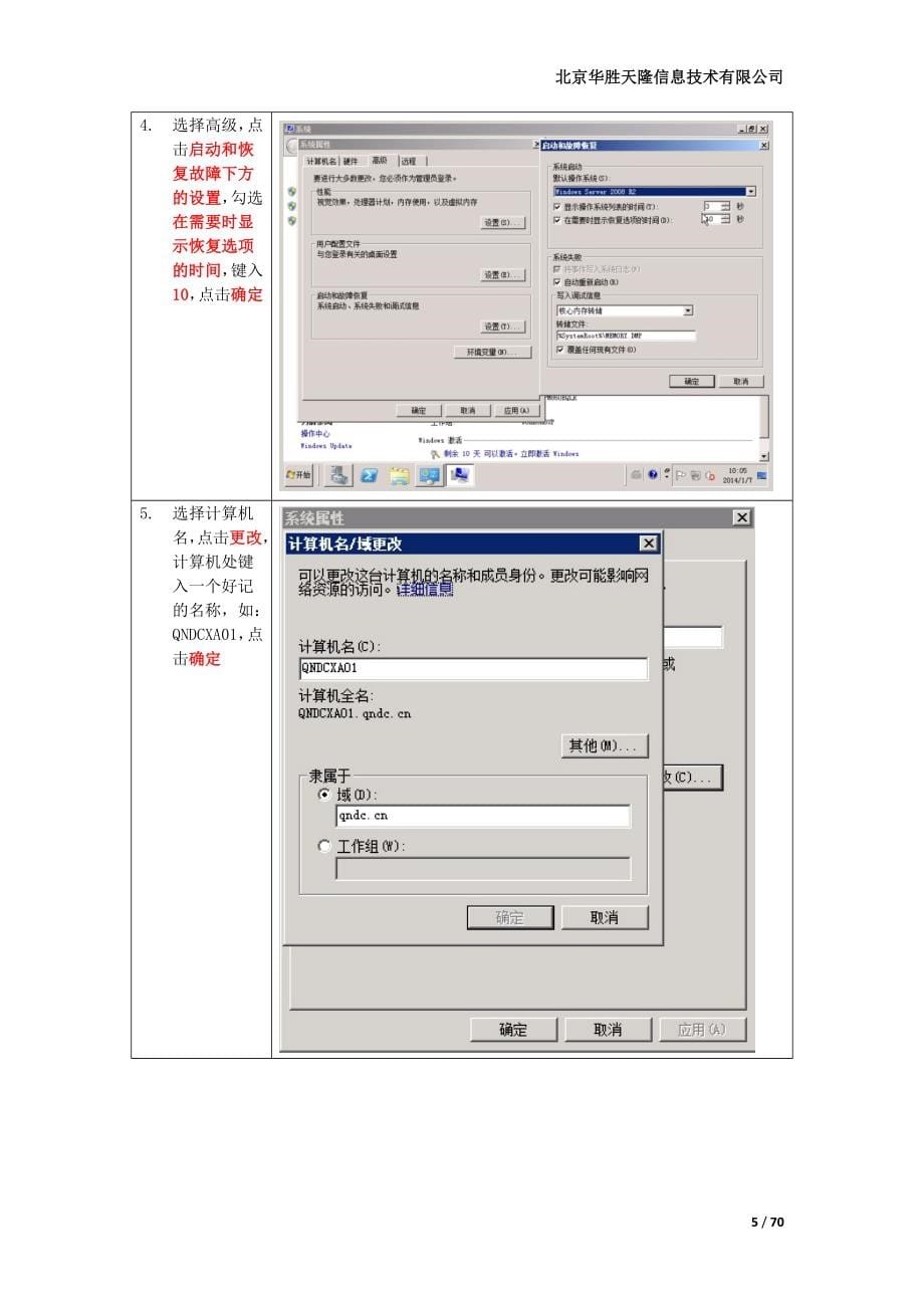 某信息技术公司监控平台产品安装配置手册_第5页