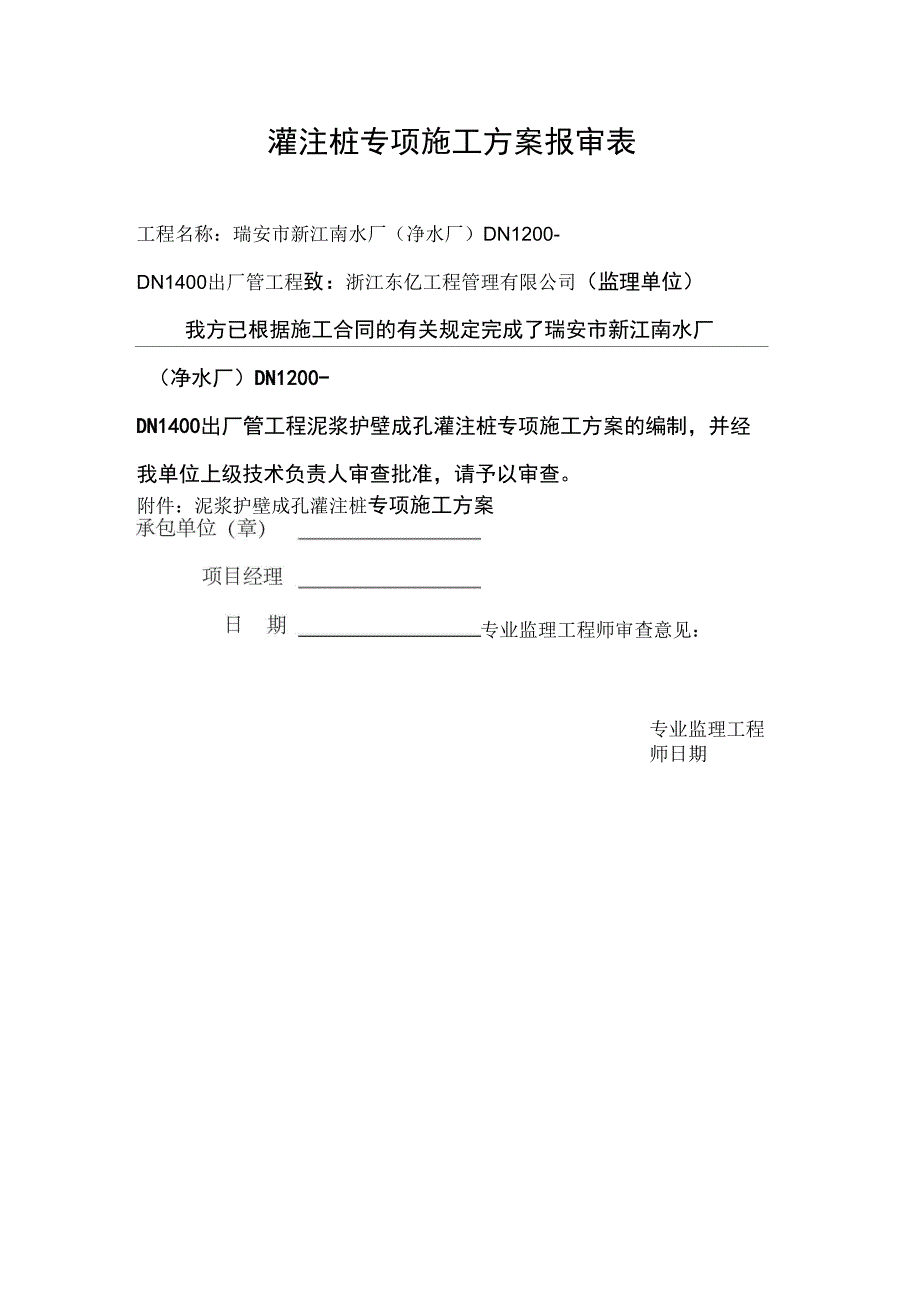 混凝土钻孔灌注桩施工组织设计_第1页