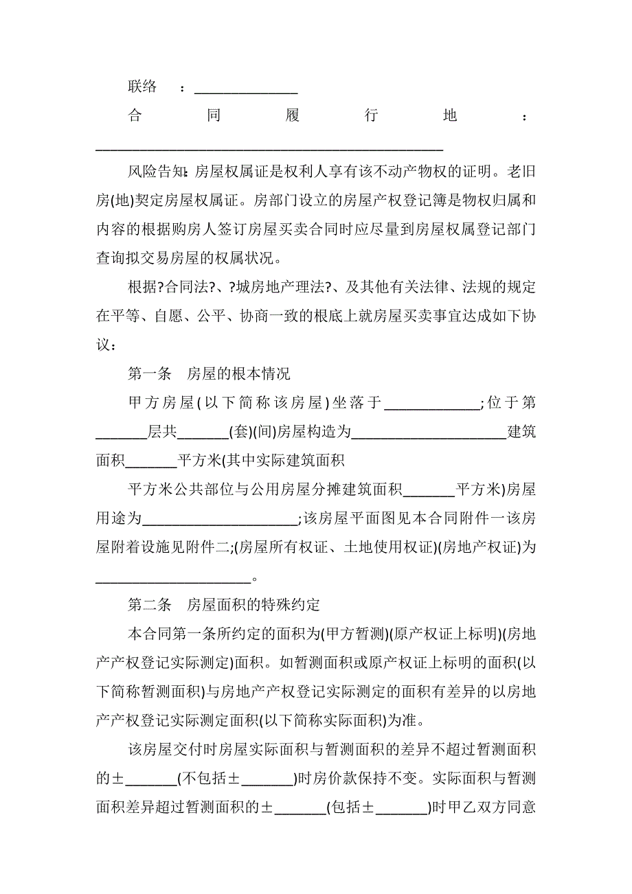 私人房子买卖合同_第2页