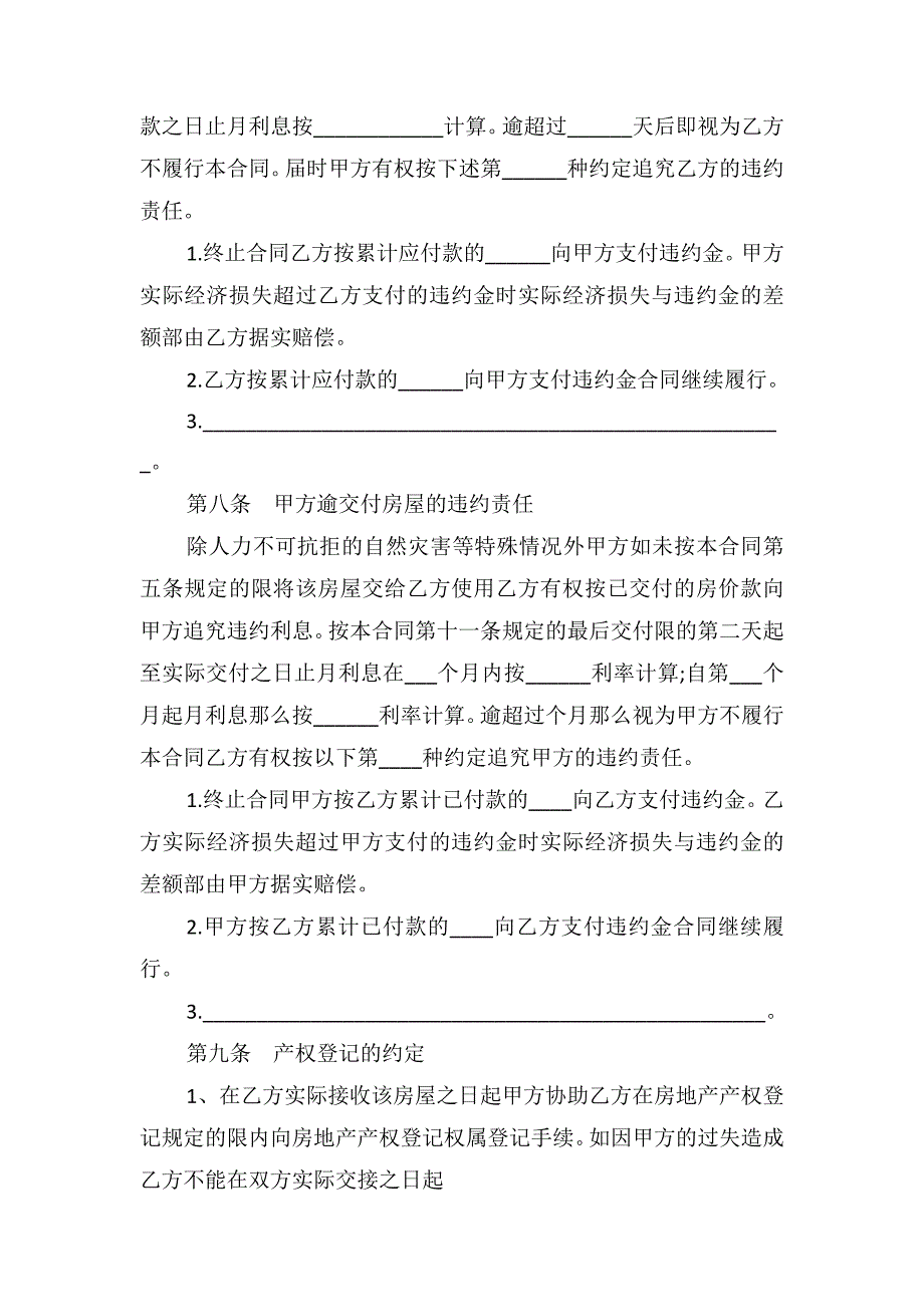 私人房子买卖合同_第4页