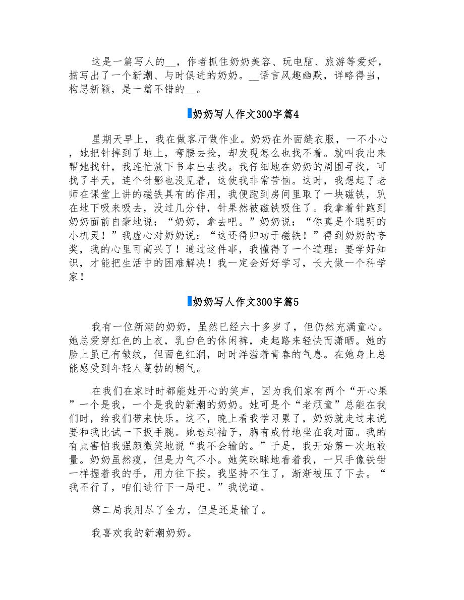 2022奶奶写人作文300字汇编七篇_第3页