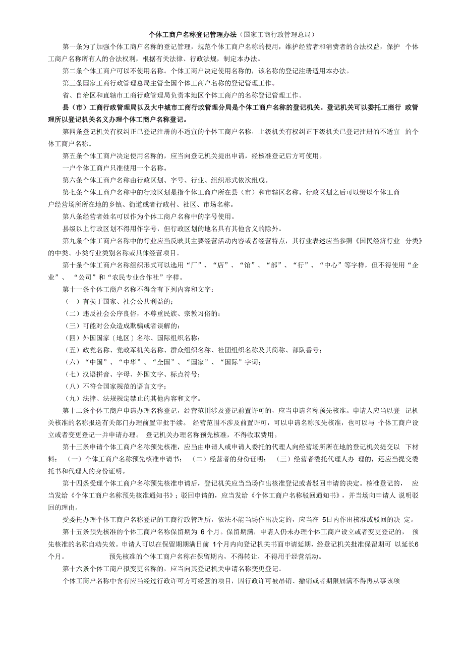 个体工商户名称登记管理办法_第1页