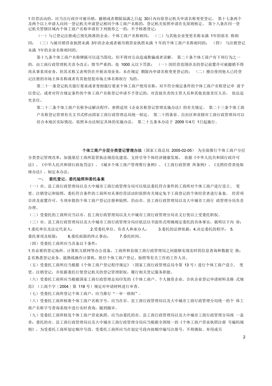 个体工商户名称登记管理办法_第2页