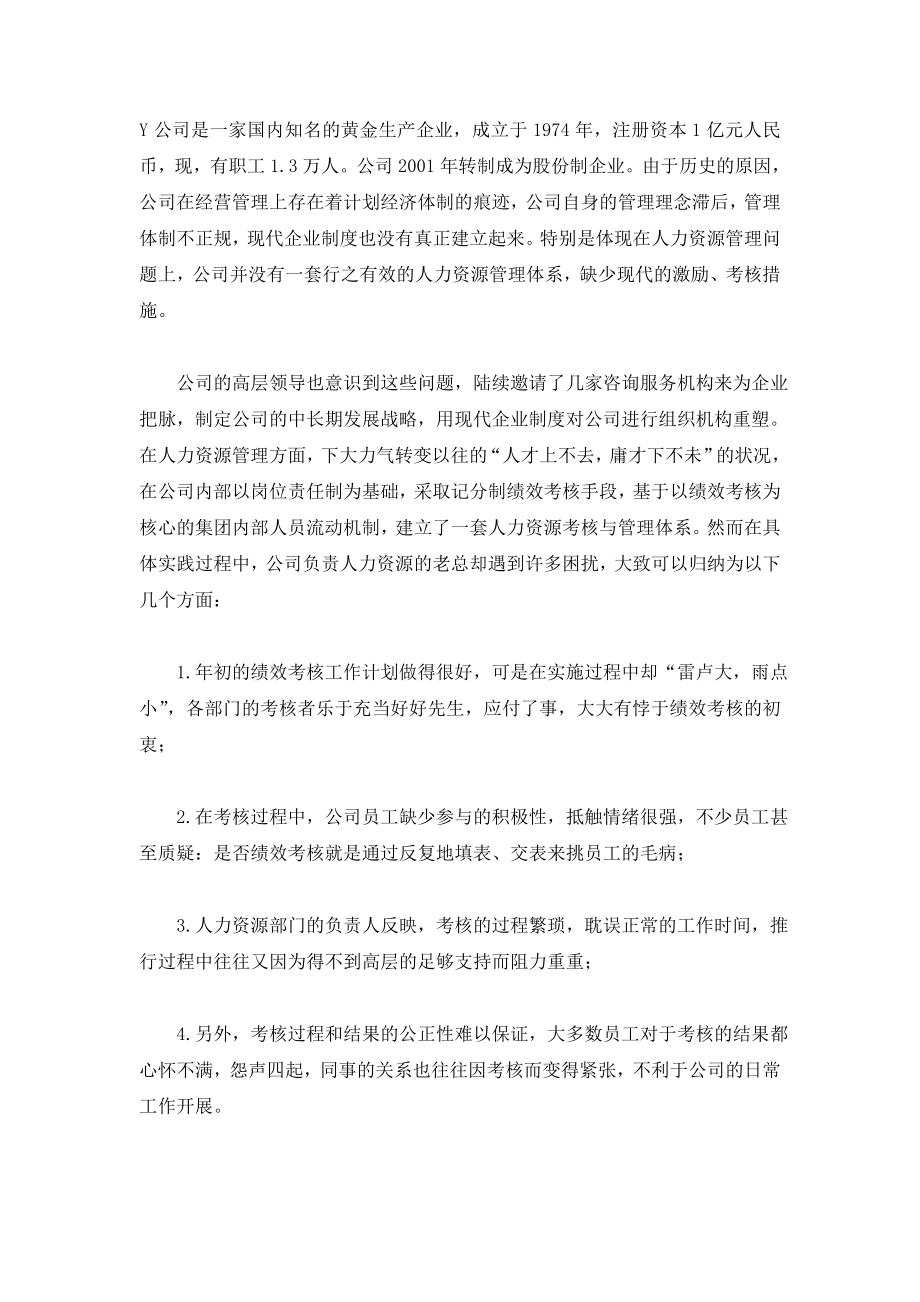 企业管理案例汇集_第4页