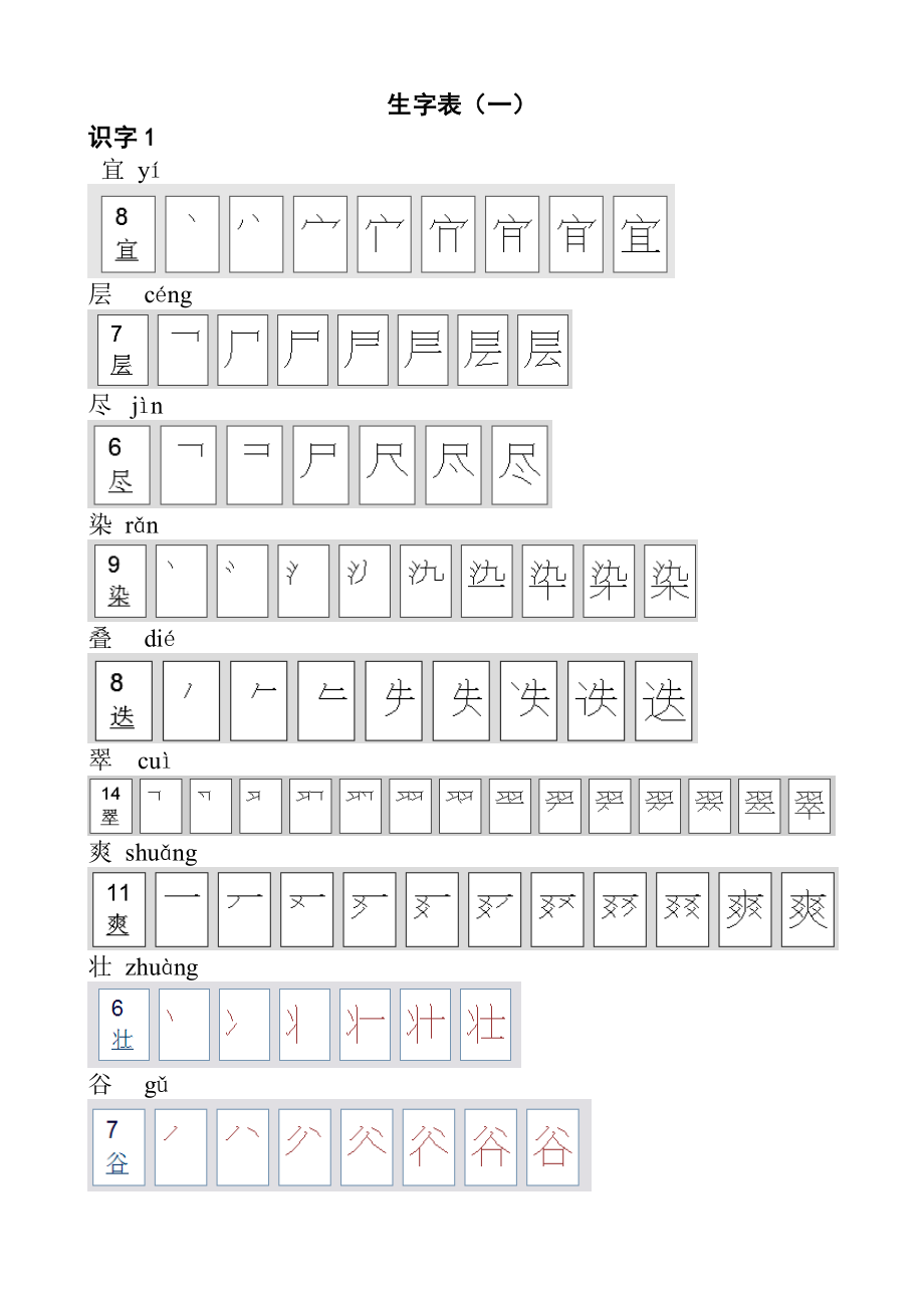 人教版二年级上册生字表笔顺_第2页