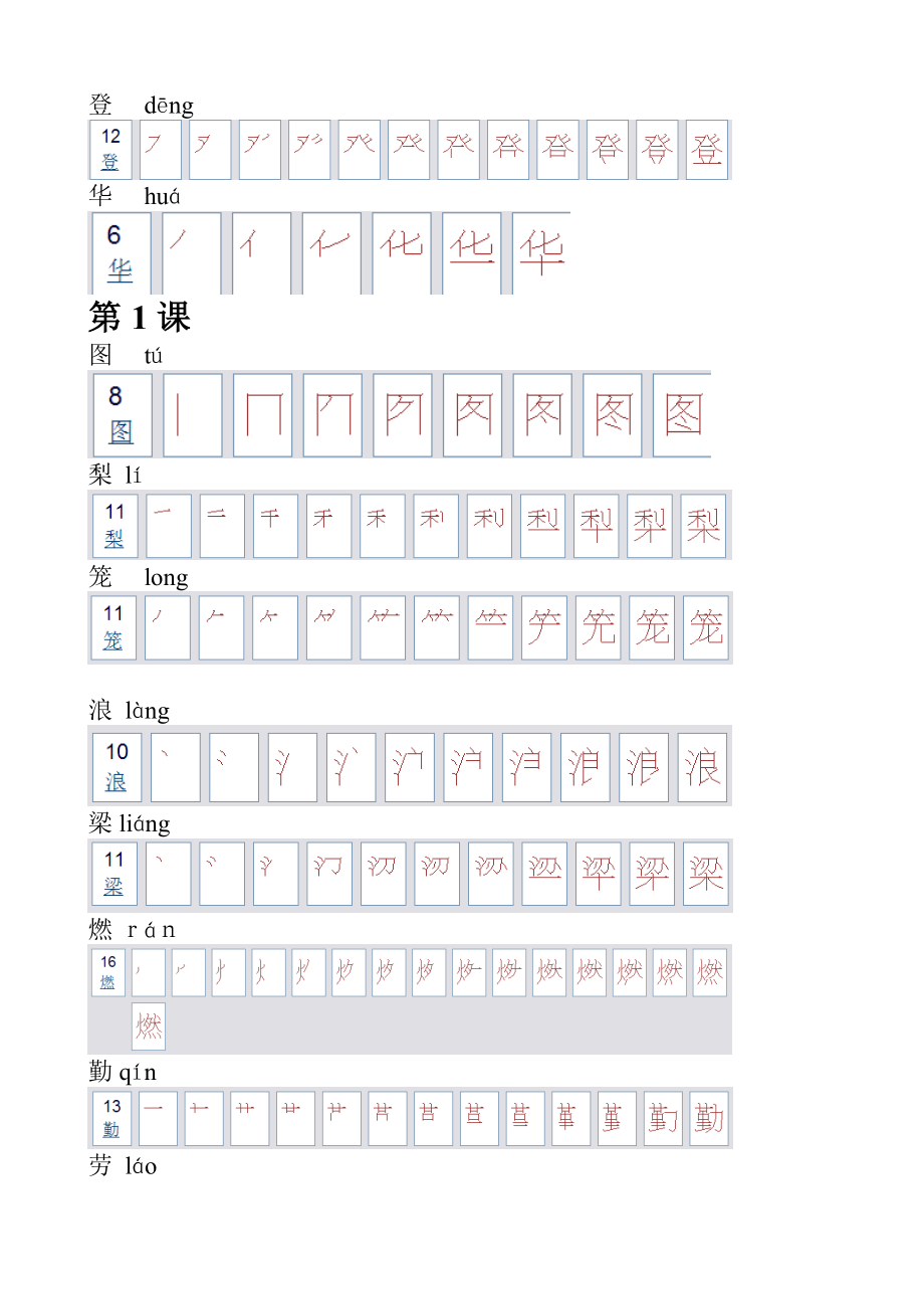 人教版二年级上册生字表笔顺_第3页