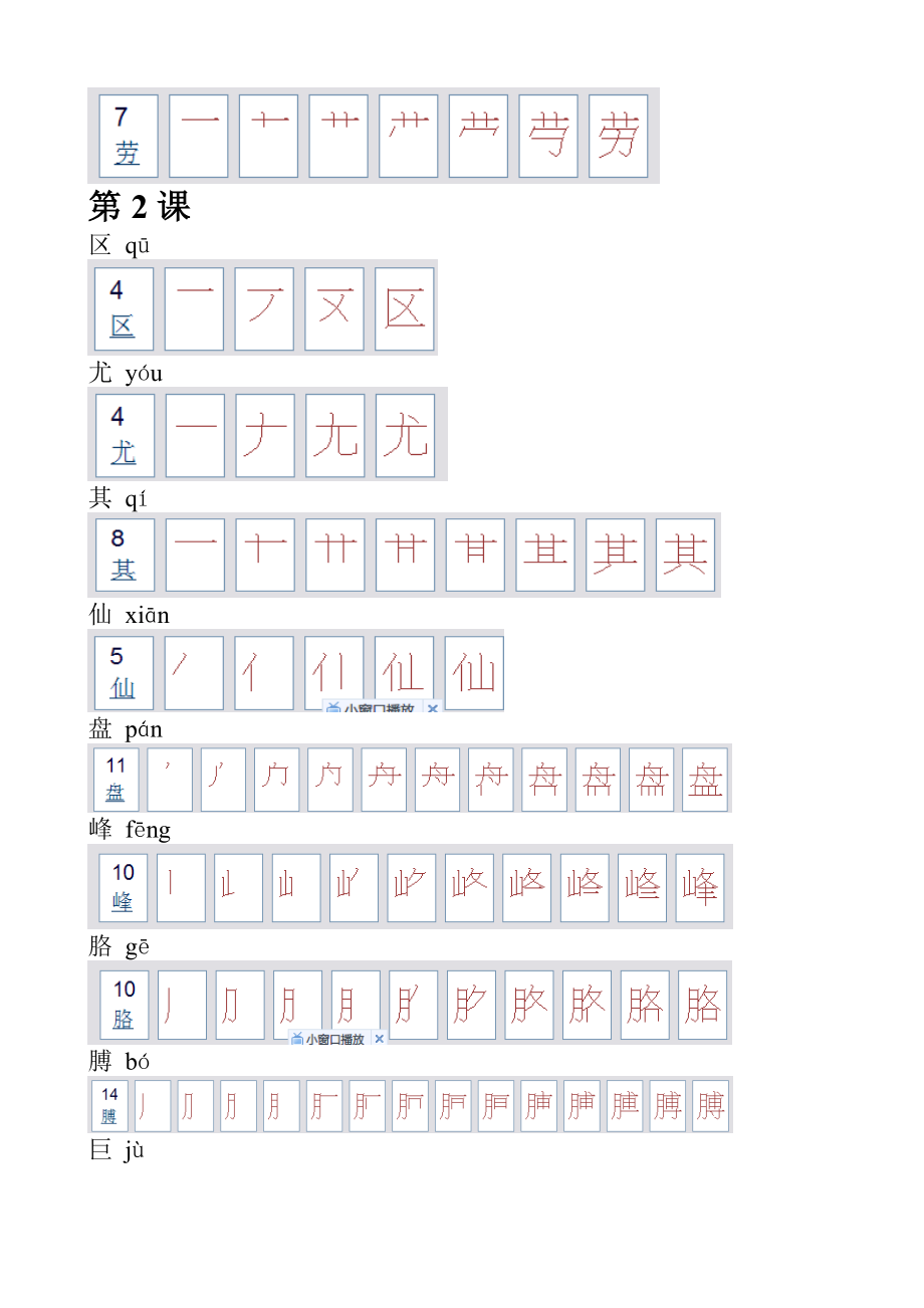 人教版二年级上册生字表笔顺_第4页