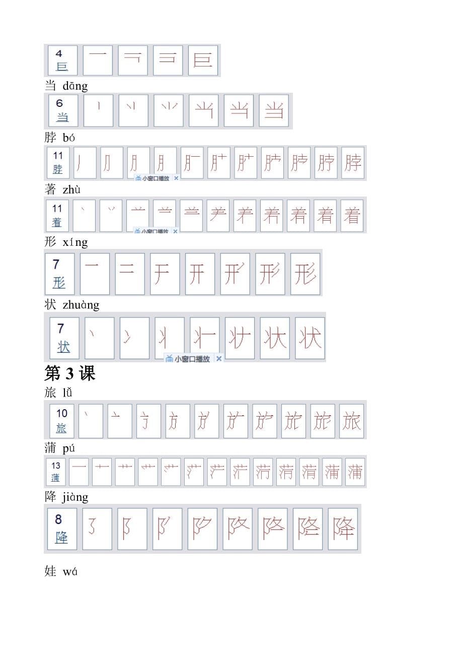 人教版二年级上册生字表笔顺_第5页