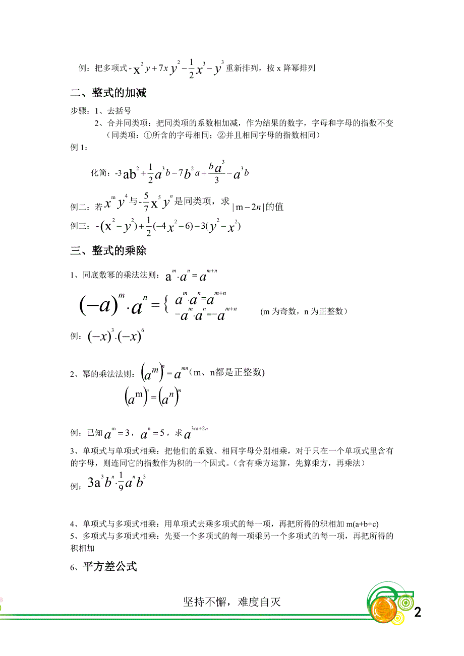 整式的加减乘除及分解因式.doc_第2页