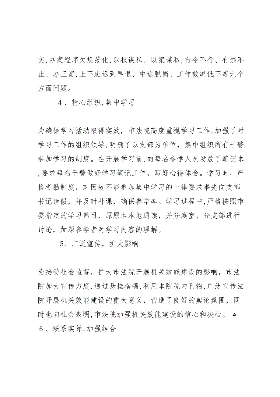 市法院开展机关效能建设活动的动员部署阶段工作小结_第3页