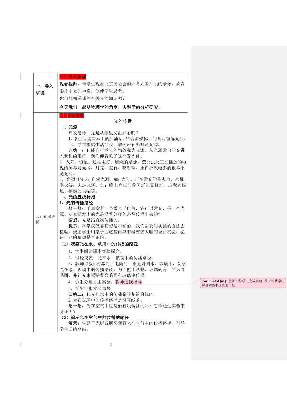 《光的传播》教学设计方案.doc_第2页