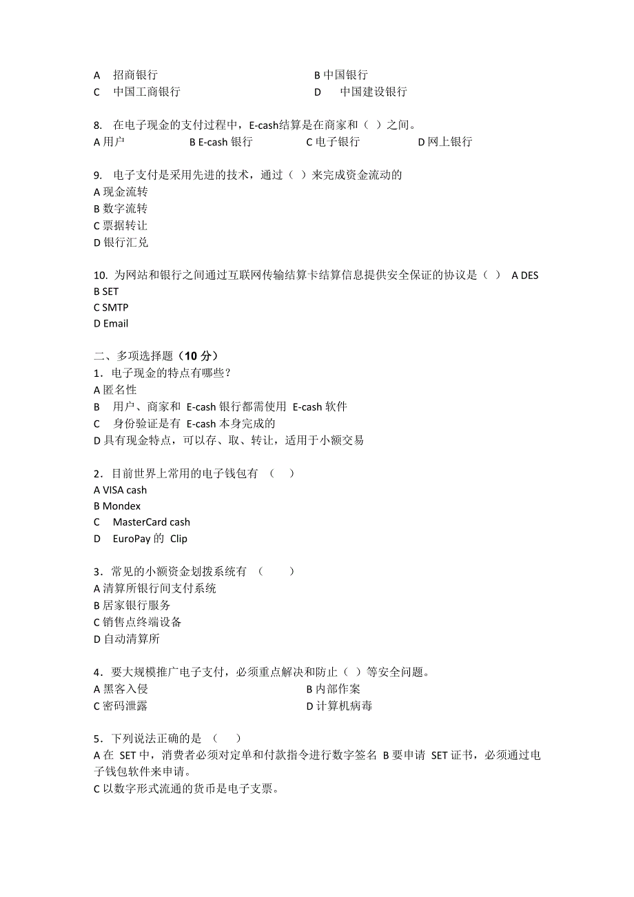 电子支付与网络金融试卷_第2页