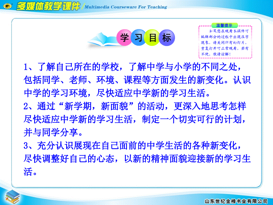 框新学校新同学.ppt_第3页