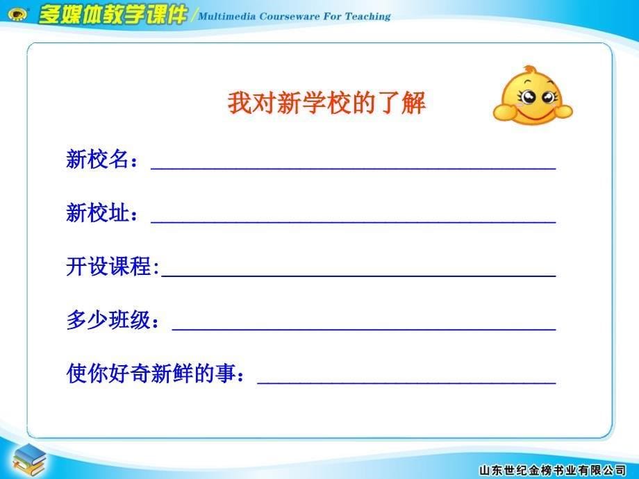 框新学校新同学.ppt_第5页