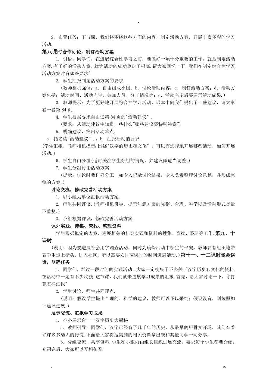 综合性学习遨游汉字王国教学设计_第4页