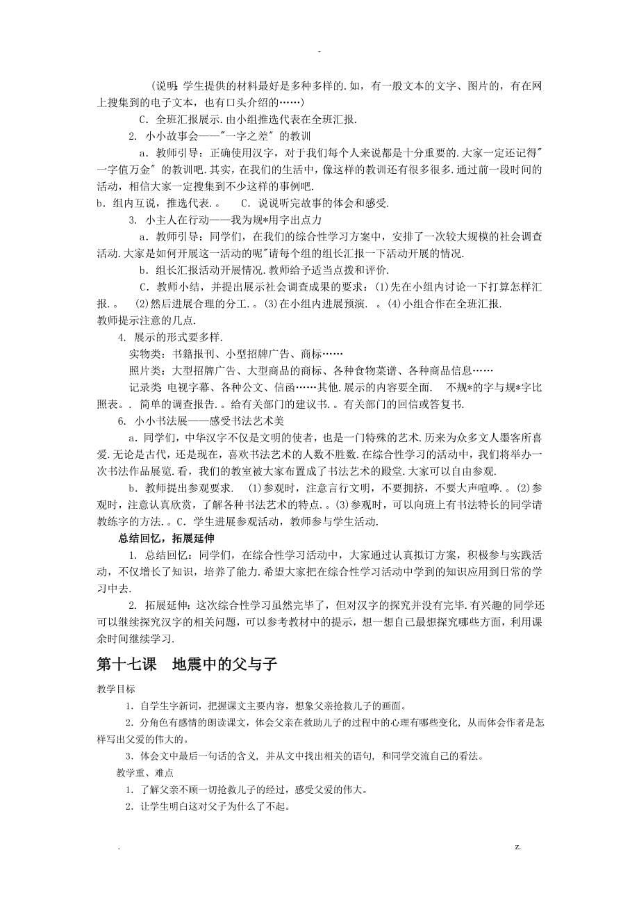 综合性学习遨游汉字王国教学设计_第5页