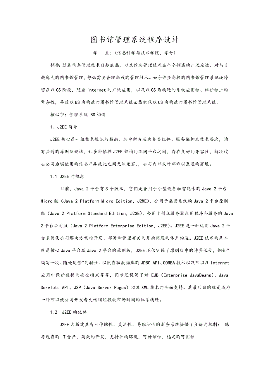 优质课程设计基础报告新版_第2页