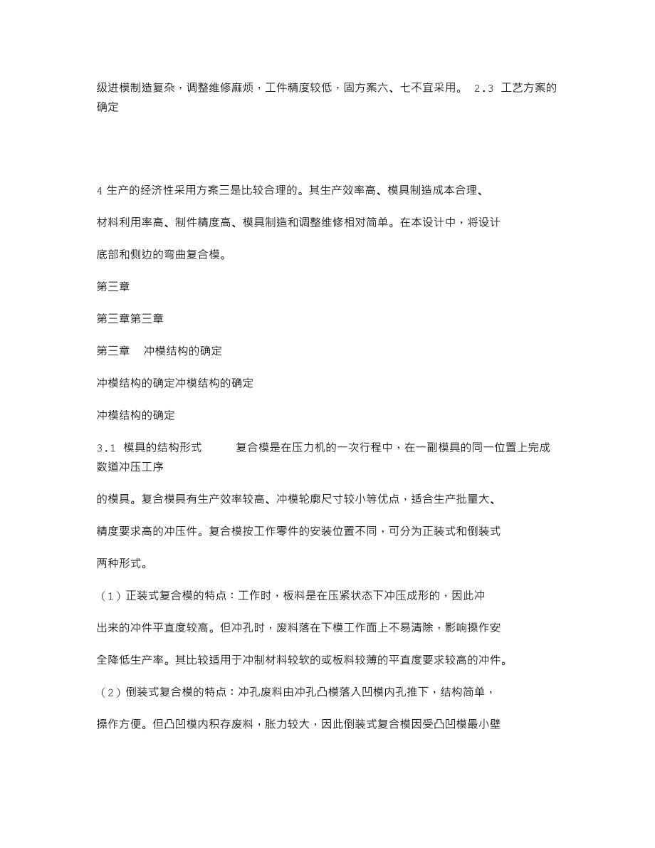 河北工程大学考试冲压课程设计 弯角件.doc_第5页