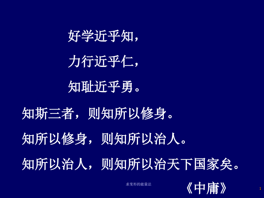 求变形的能量法课件_第1页