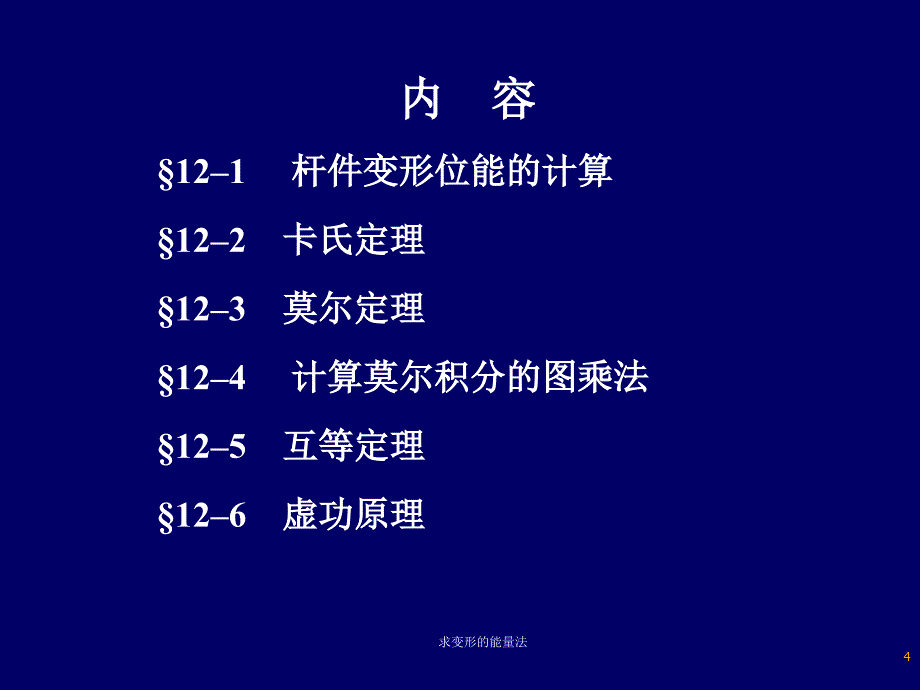 求变形的能量法课件_第4页