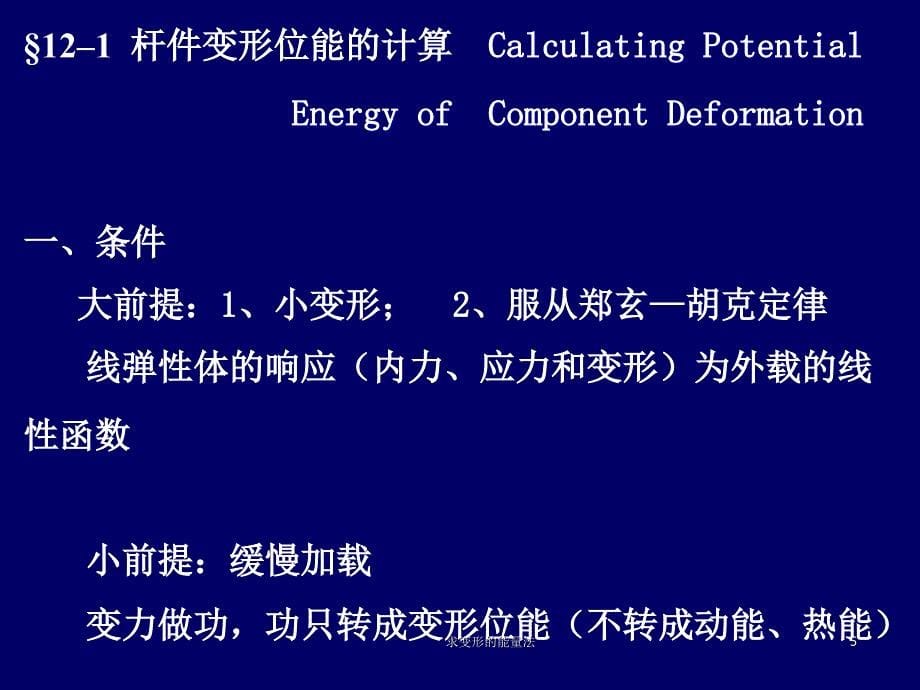 求变形的能量法课件_第5页