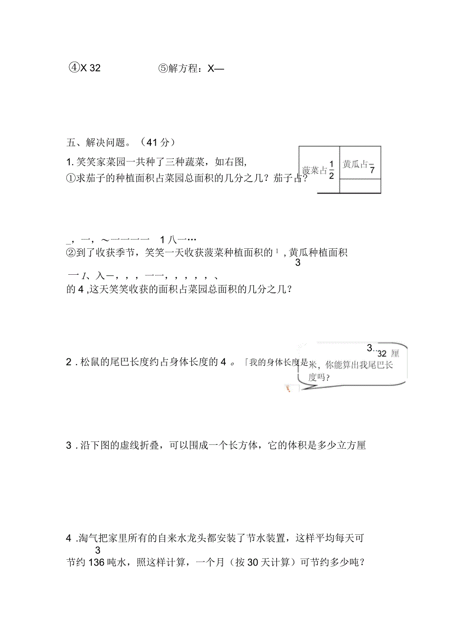 五年级下册数学期中试卷_第4页