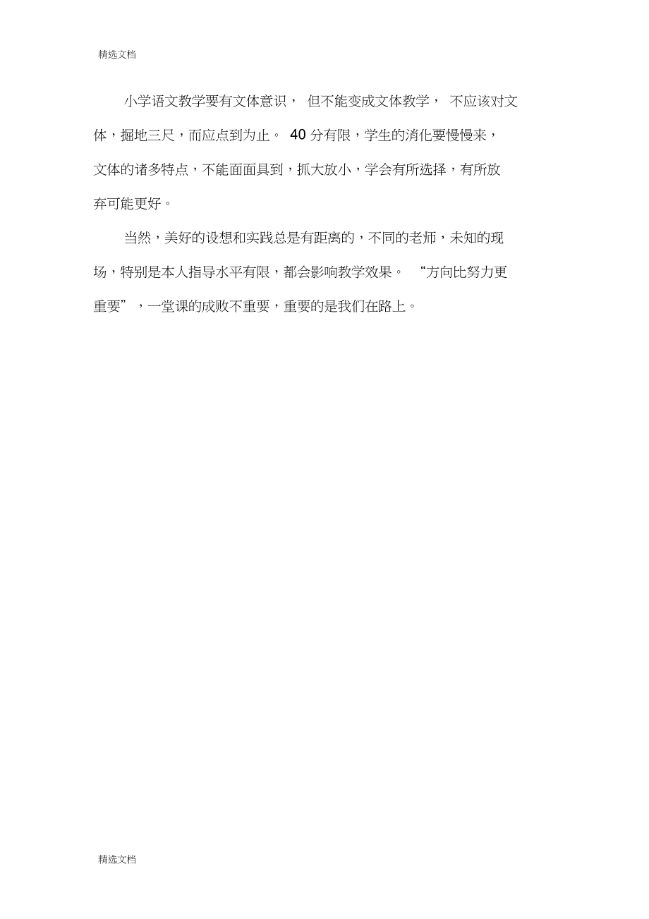 2020年小学语文五年级下册《桥》课例阐释版_第4页