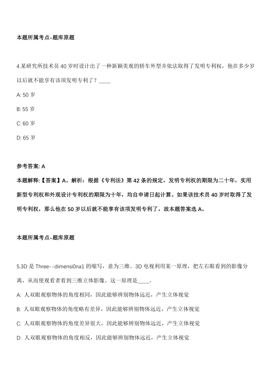 2021年10月浙江温州市鹿城区南郊街道党群服务中心公开招聘编外工作人员1人冲刺卷第11期（带答案解析）_第3页