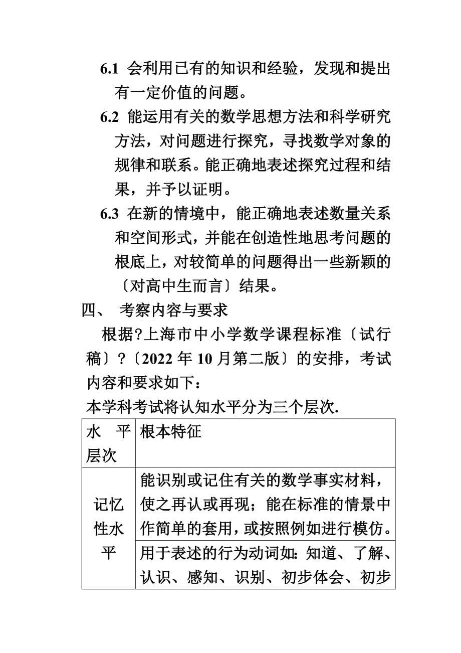 最新上海高考数学考试大纲_第5页