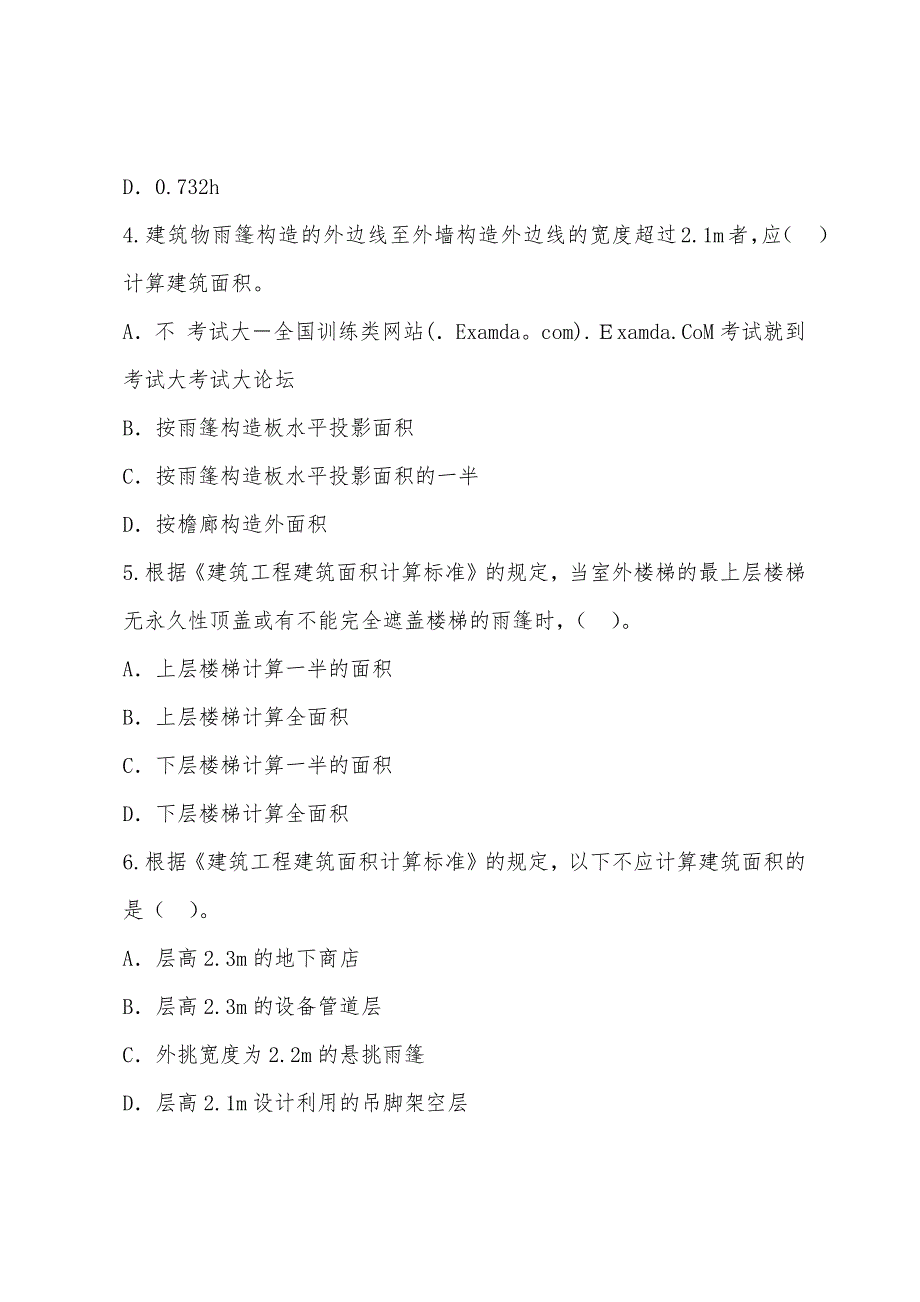 2022年资产评估师建筑工程冲刺强化习题及答案六.docx_第2页