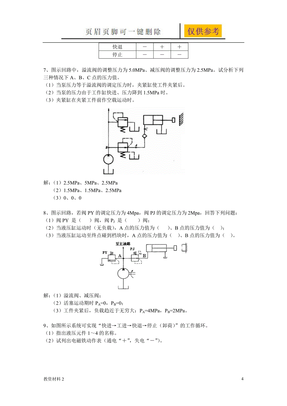 液压与气压传动习题库及答案1【教学相关】_第4页