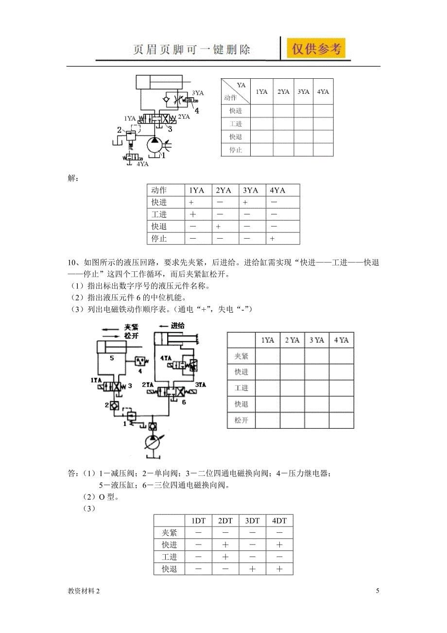 液压与气压传动习题库及答案1【教学相关】_第5页