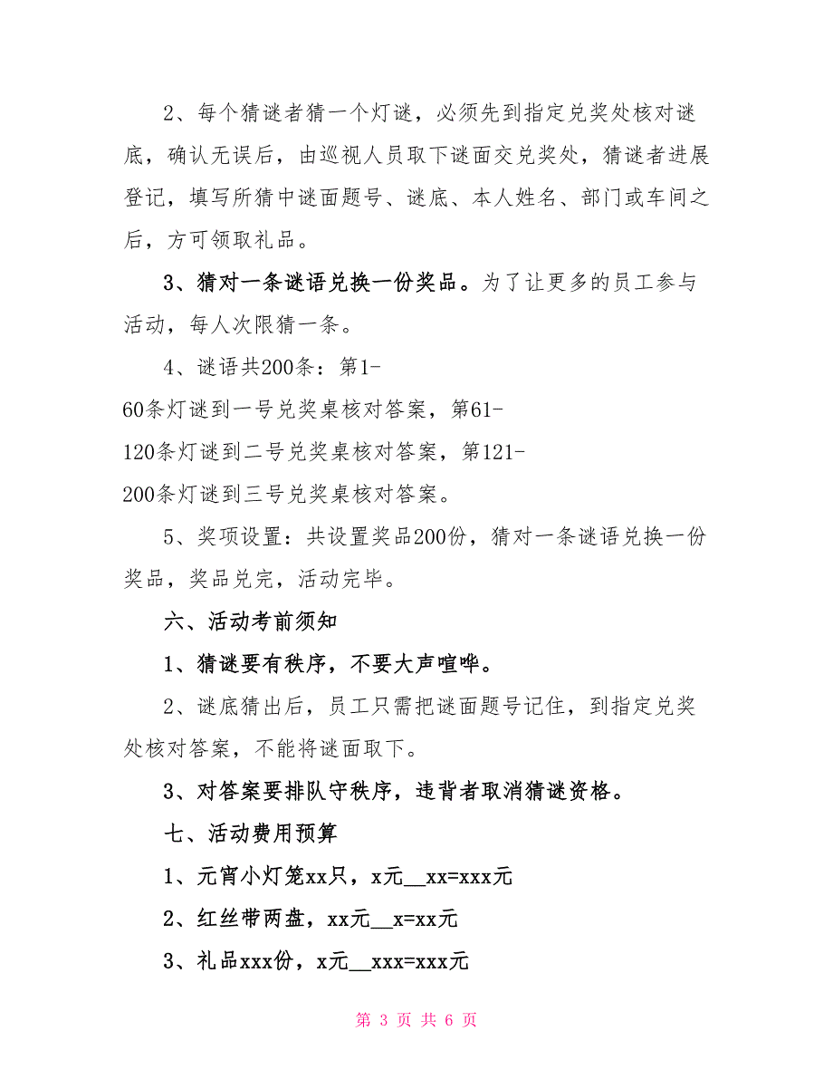 最新精选三篇元宵节主题活动方案范文_第3页