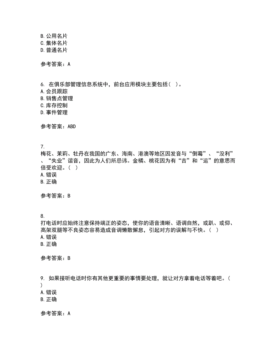 东北财经大学21秋《公关社交礼仪》在线作业三答案参考86_第2页