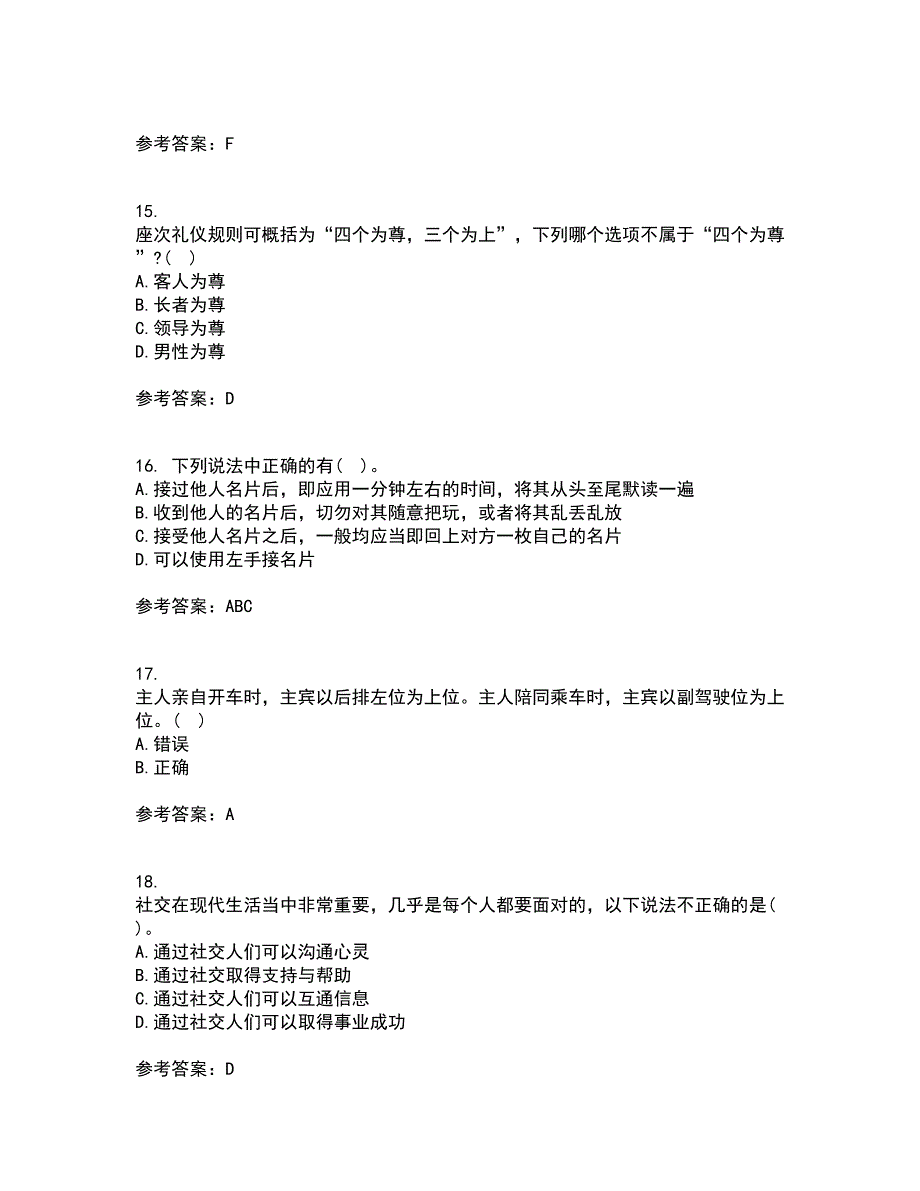 东北财经大学21秋《公关社交礼仪》在线作业三答案参考86_第4页