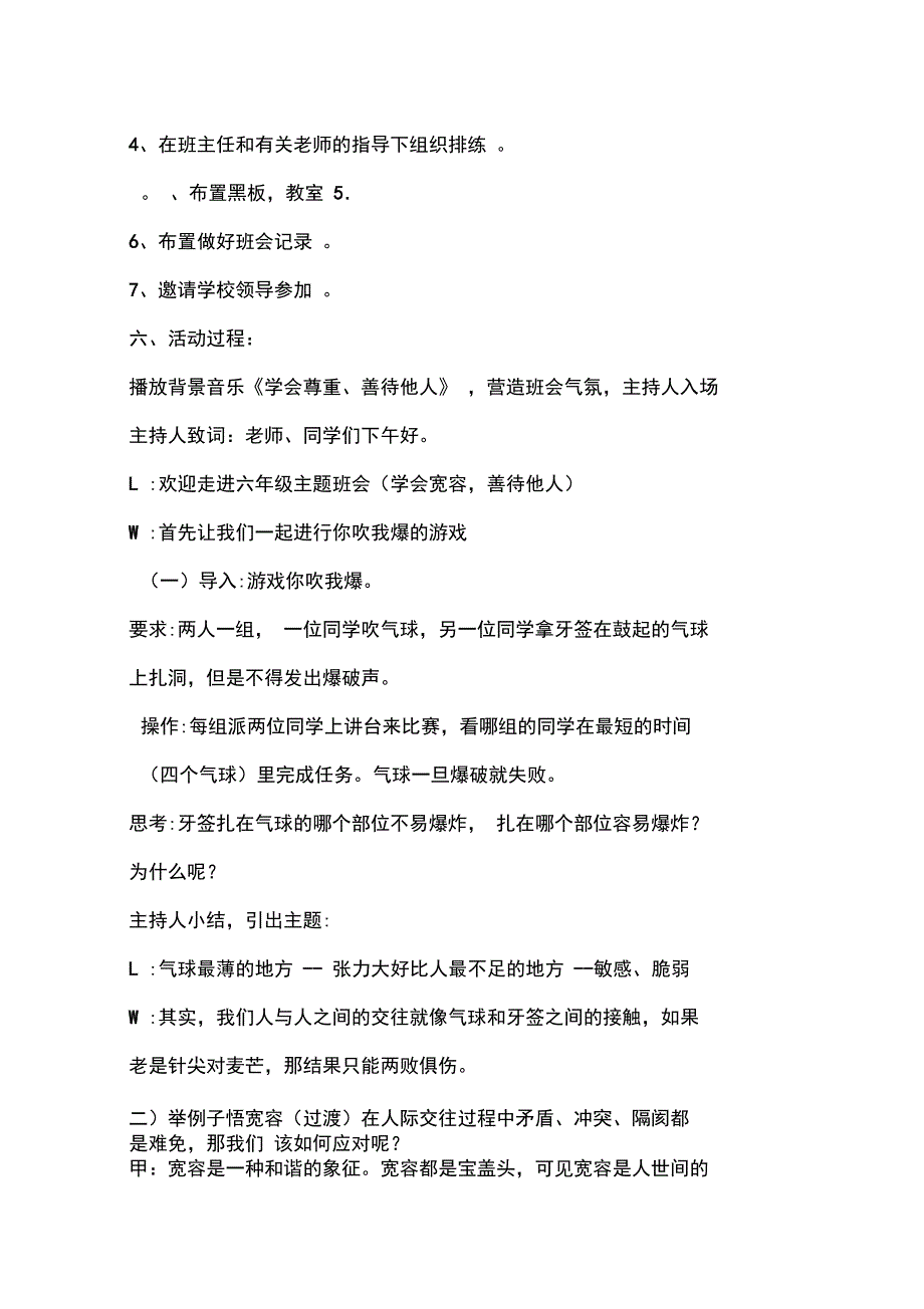 小学生学会宽容善待他人主题班会活动方案_第2页