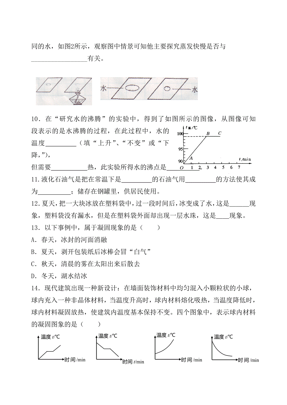 物态变化复习.doc_第4页