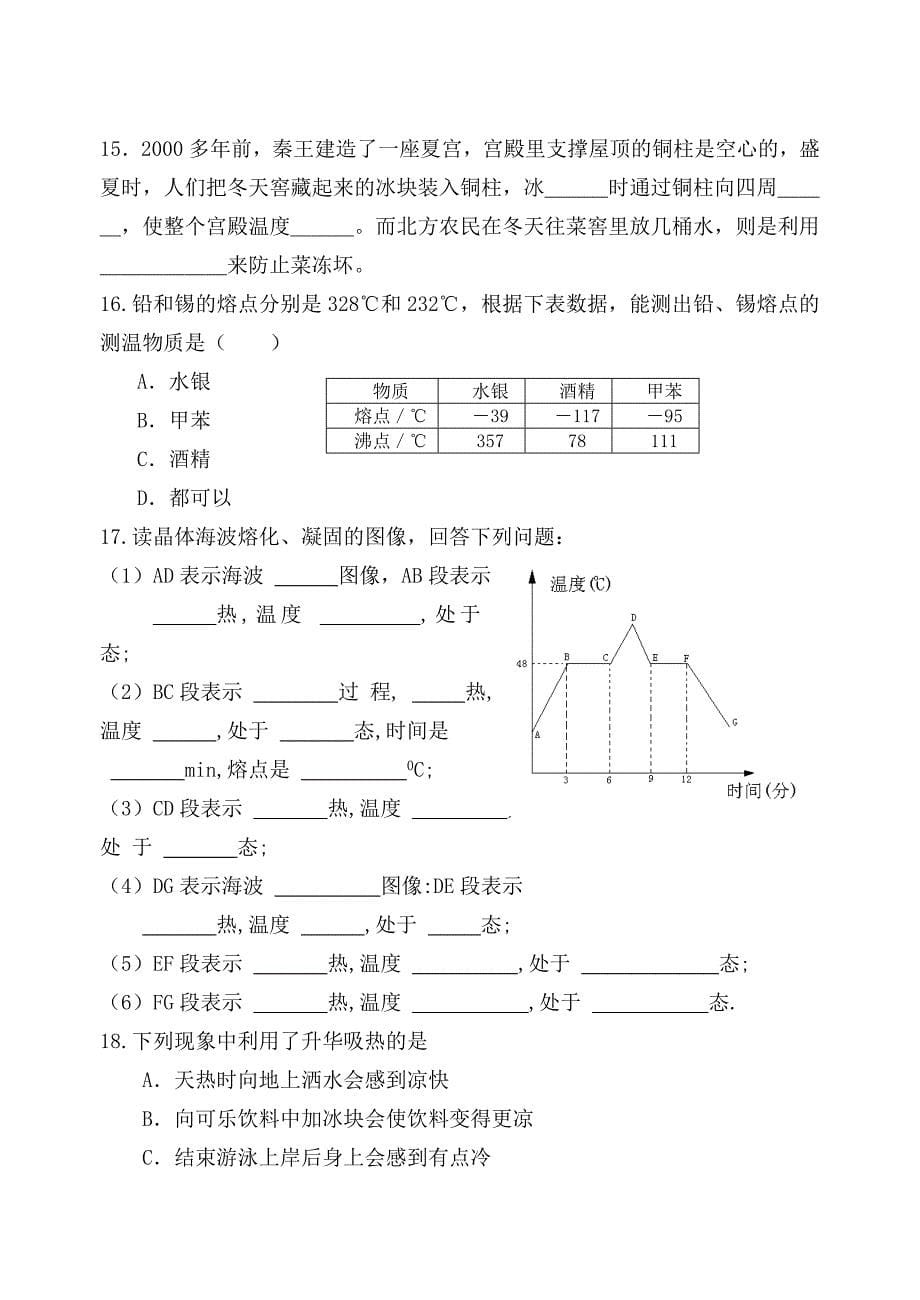 物态变化复习.doc_第5页