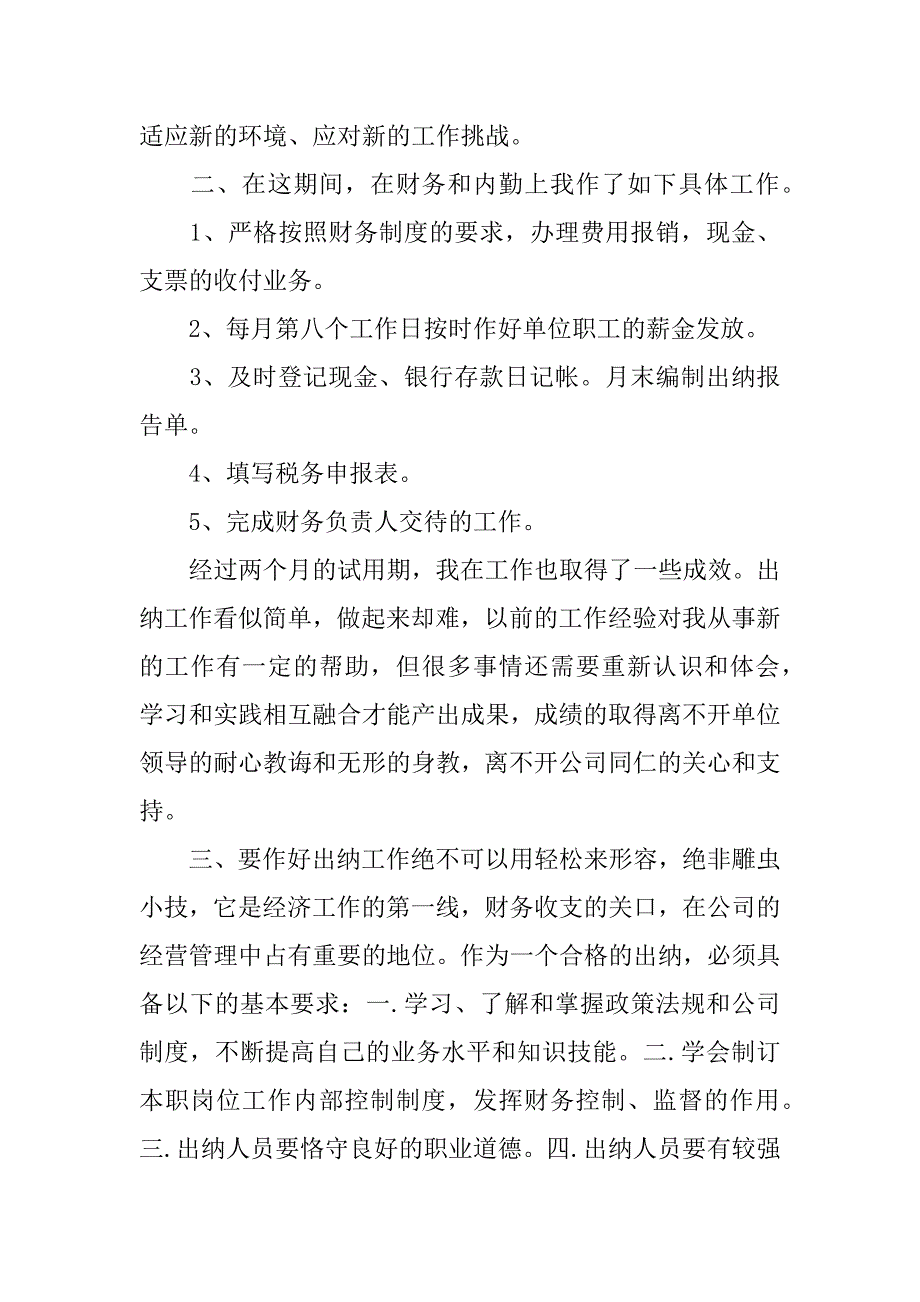 试用期工作总结范文5篇工作试用期总结怎么写_第4页