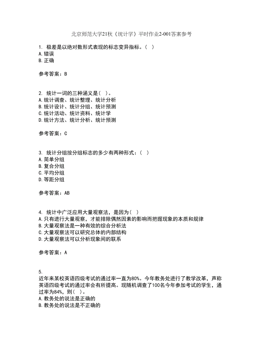 北京师范大学21秋《统计学》平时作业2-001答案参考66_第1页