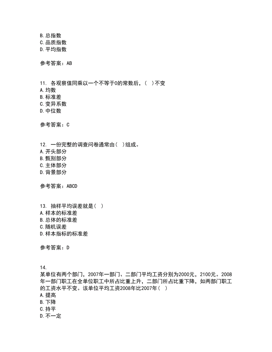 北京师范大学21秋《统计学》平时作业2-001答案参考66_第3页