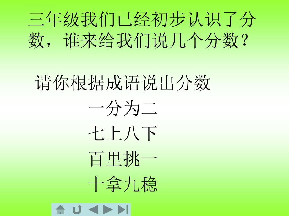 2017人教版五年级下册《分数的意义》ppt课件_第2页