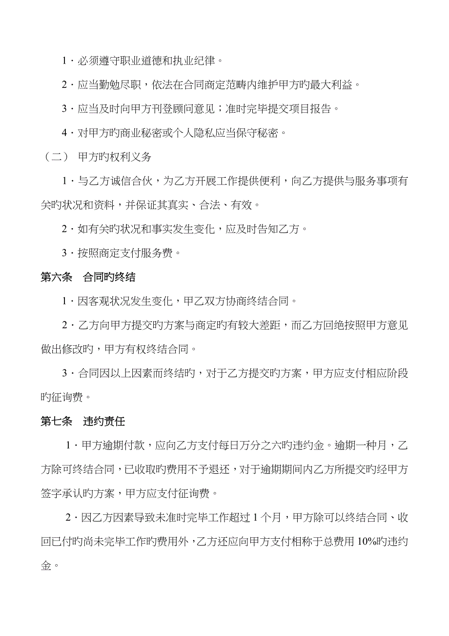 企业管理咨询合同_第3页