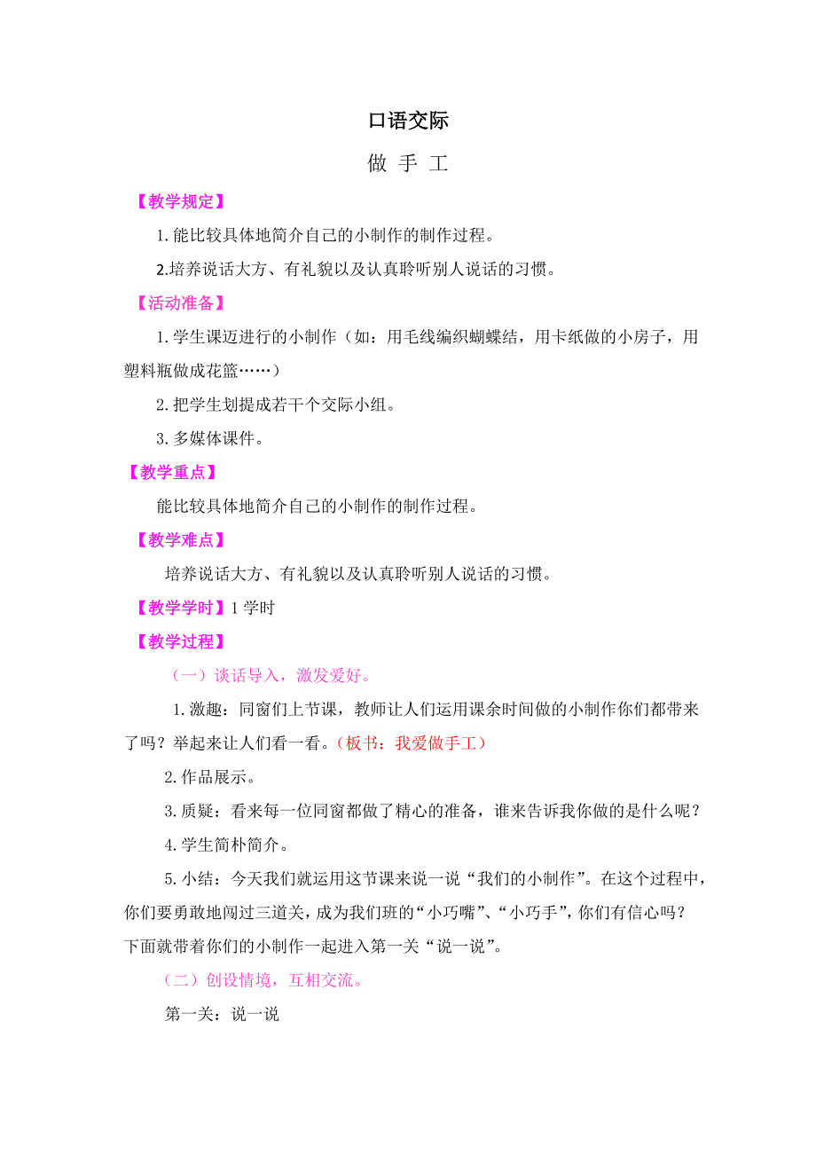 口语交际-做手工_第1页
